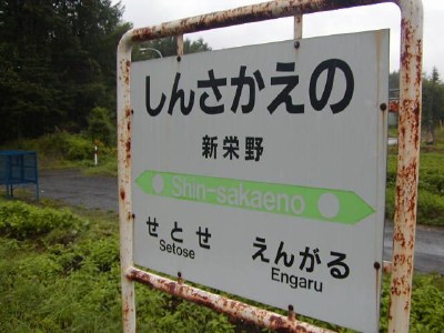 �V�h��@���񂳂����́@Shin-sakaeno